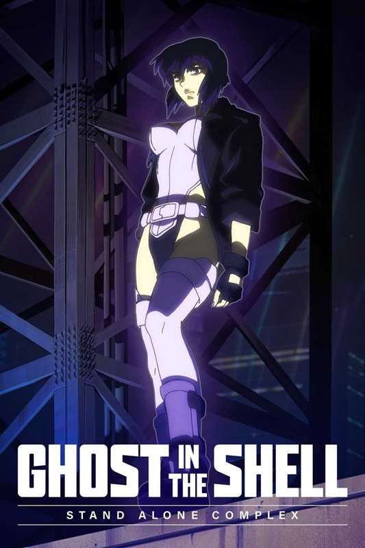 تصویر Ghost in the Shell: Stand Alone Complex